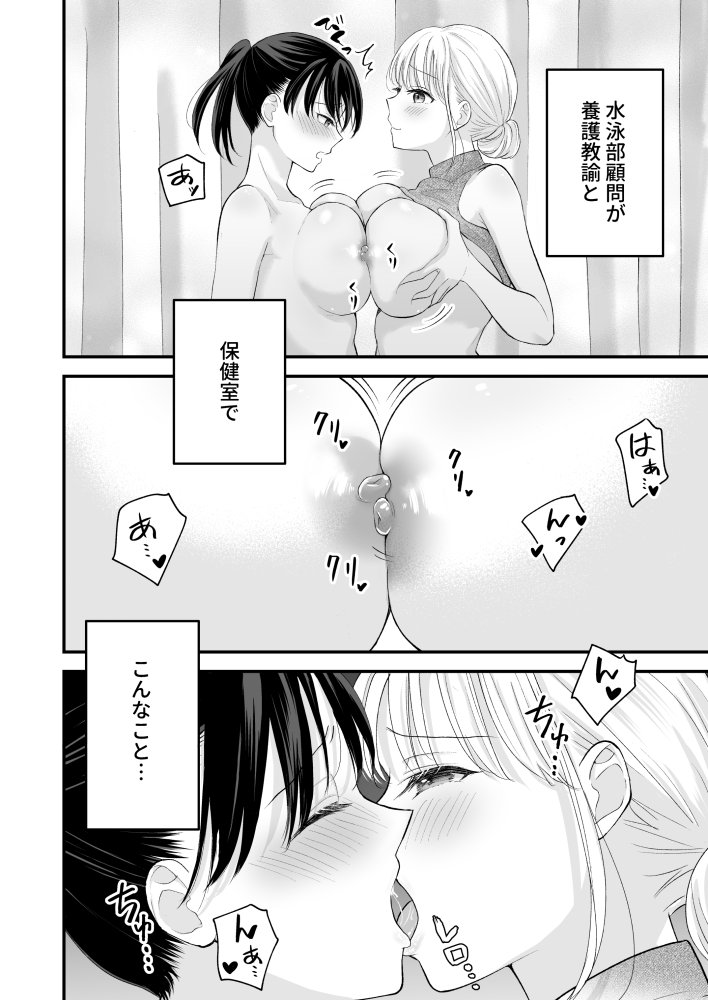 汐田先生の水溜まり 無料立ち読み3