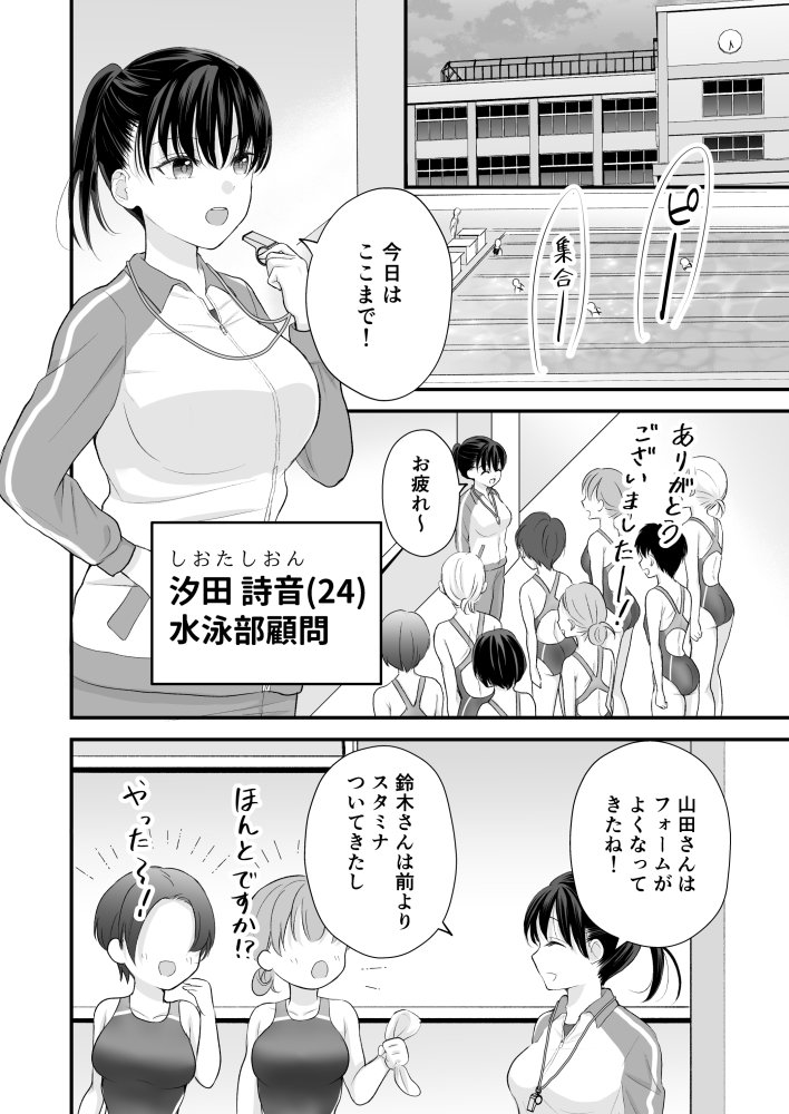 汐田先生の水溜まり 無料立ち読み5