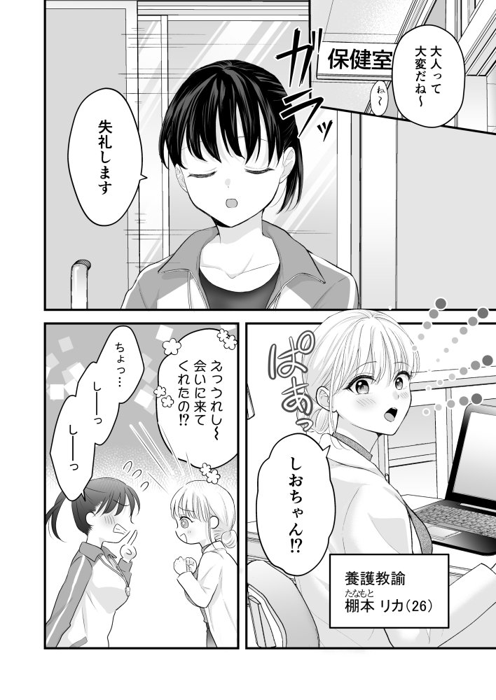 汐田先生の水溜まり 無料立ち読み7