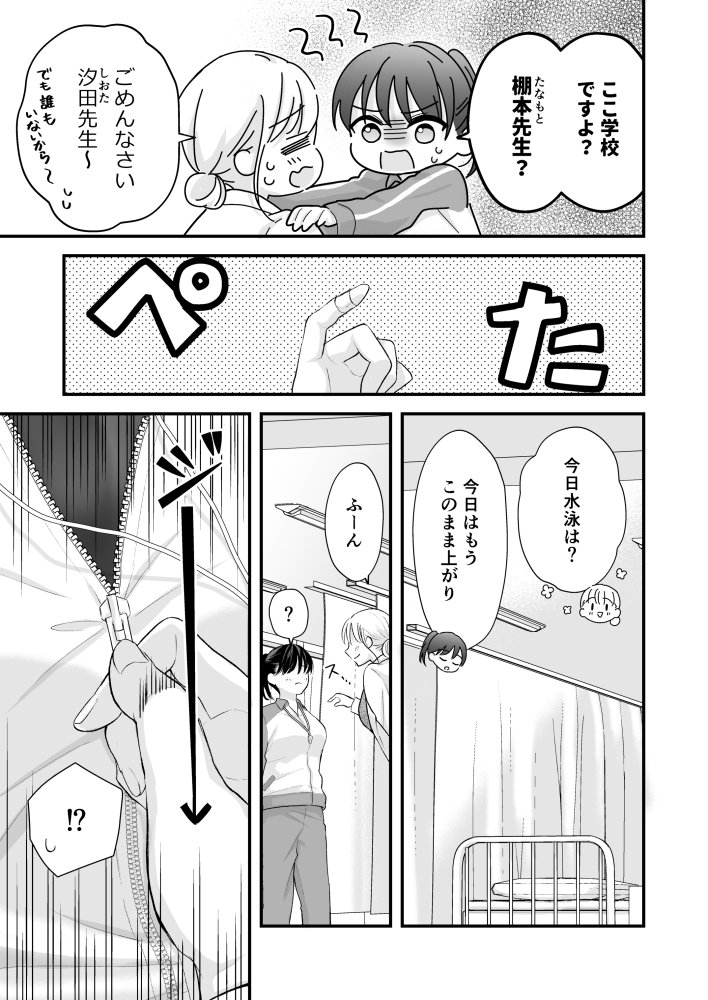汐田先生の水溜まり 無料立ち読み8
