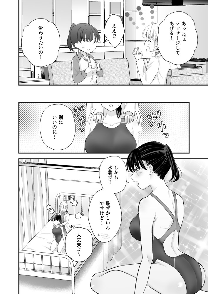 汐田先生の水溜まり 無料立ち読み11