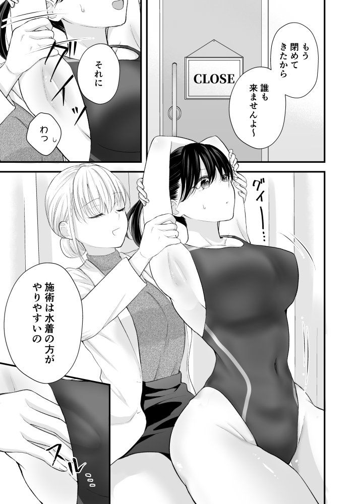 汐田先生の水溜まり 無料立ち読み12