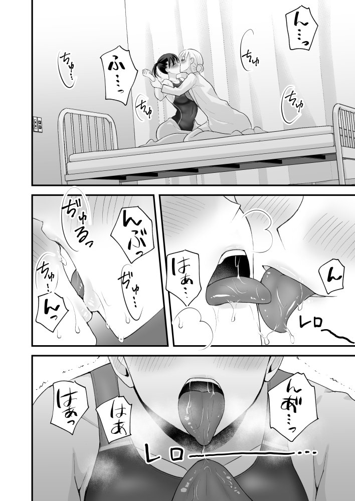 汐田先生の水溜まり 無料立ち読み15
