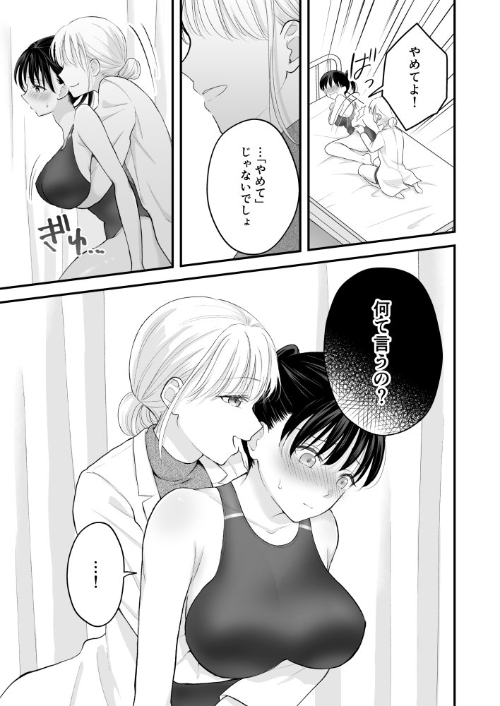 汐田先生の水溜まり 無料立ち読み18
