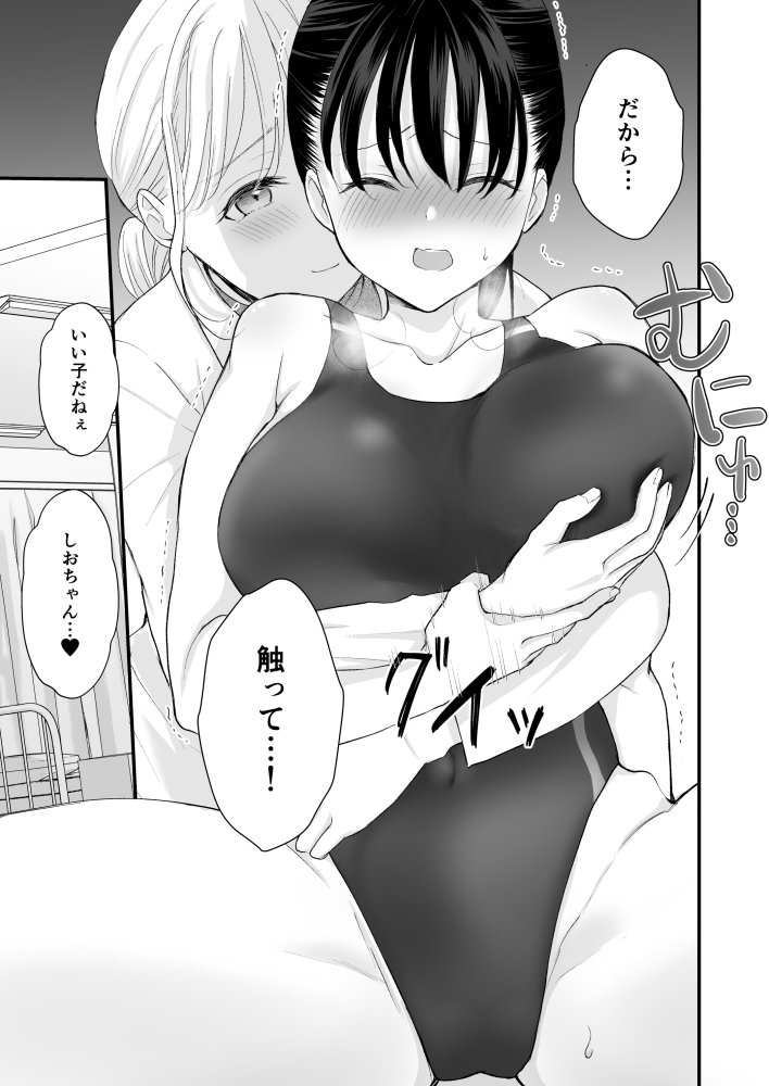 汐田先生の水溜まり 無料立ち読み20