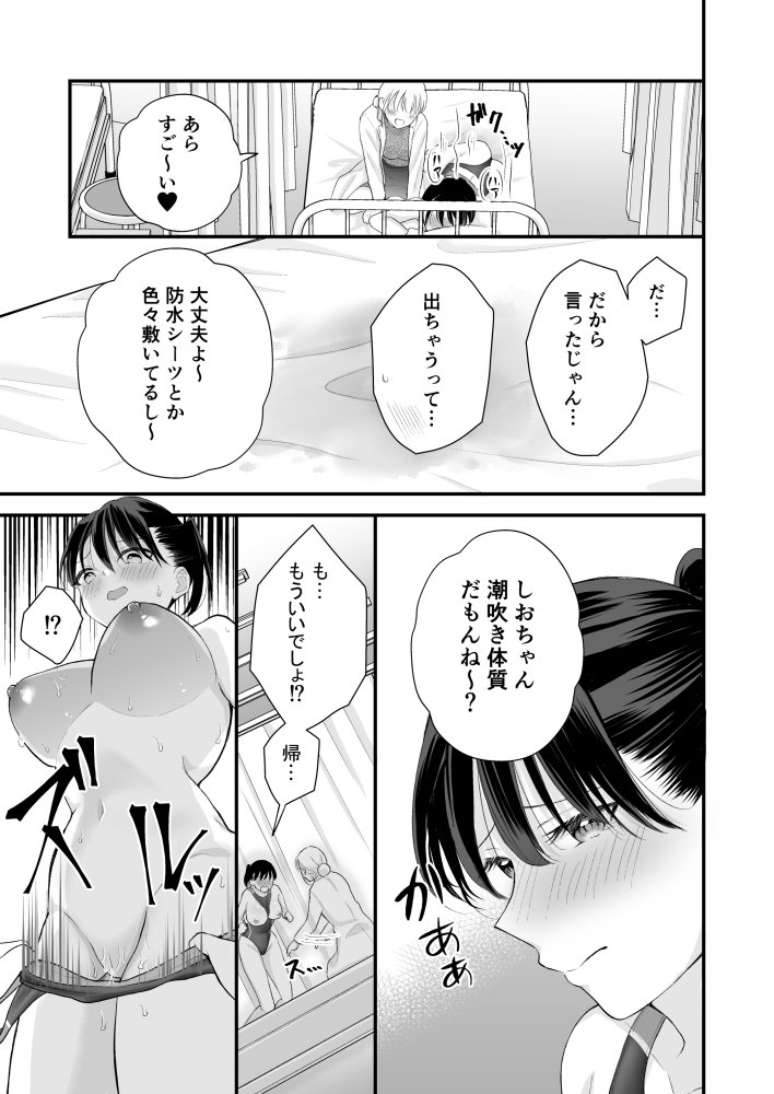 汐田先生の水溜まり 無料立ち読み34