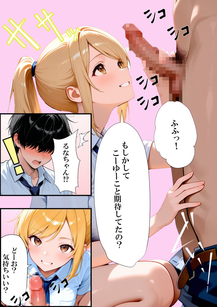 クラスの一軍ギャルが陰キャの彼女になった話 無料立ち読み3