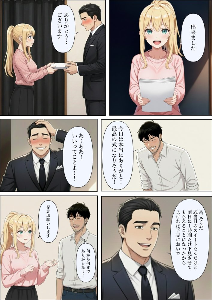 結婚式前夜に… 無料立ち読み4