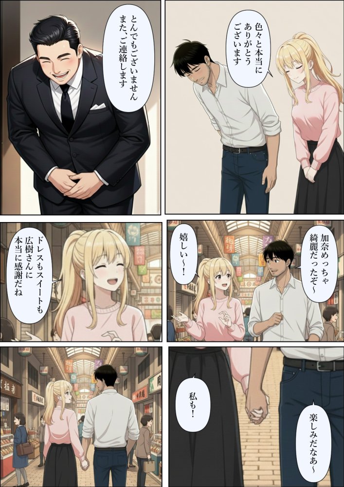 結婚式前夜に… 無料立ち読み5