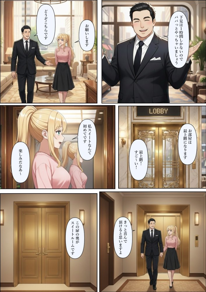 結婚式前夜に… 無料立ち読み9