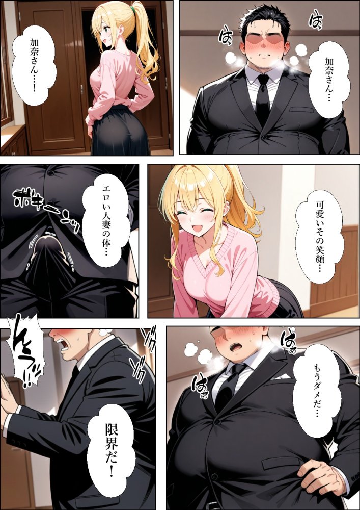 結婚式前夜に… 無料立ち読み13