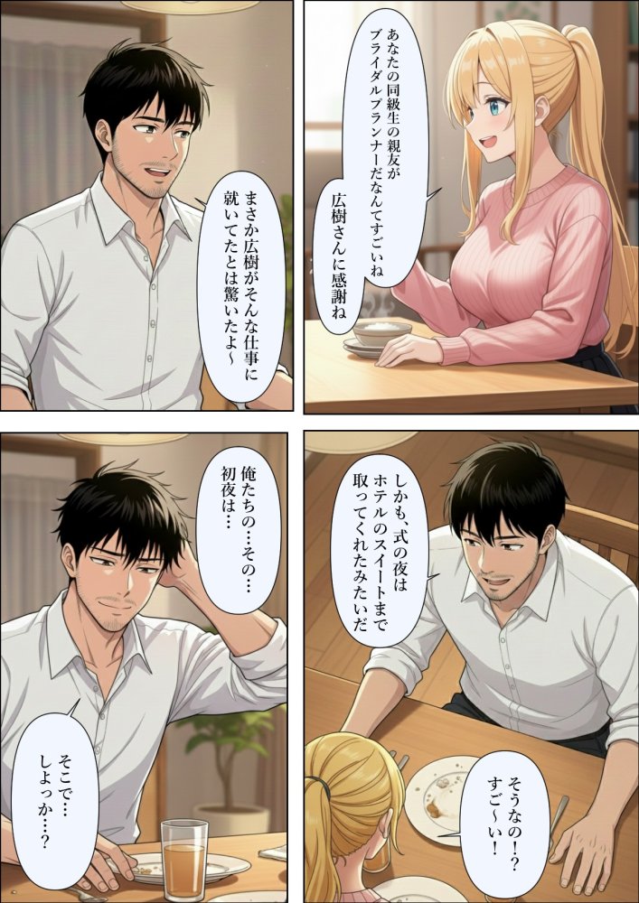 結婚式前夜に… 無料立ち読み14