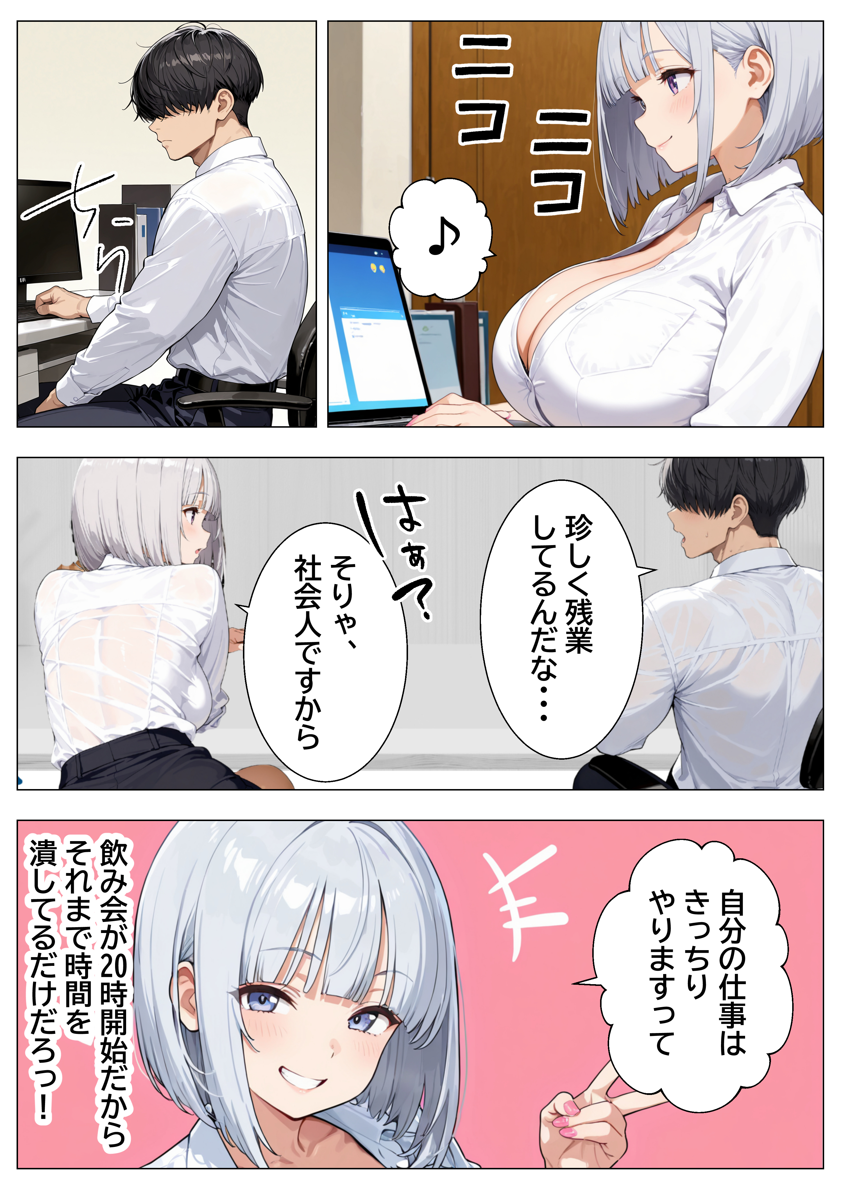 強気OLギャルをわからせたい 無料立ち読み7
