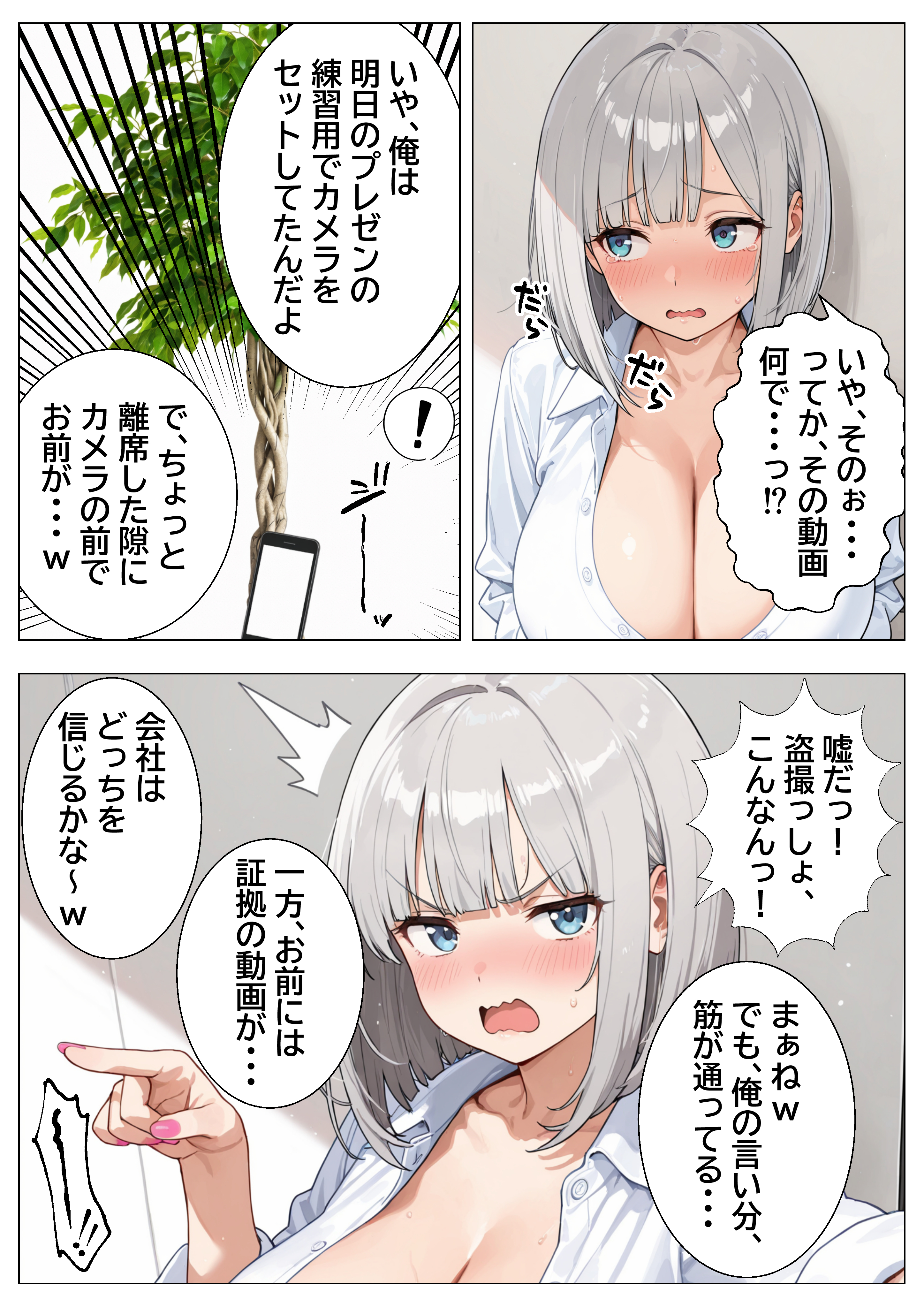 強気OLギャルをわからせたい 無料立ち読み14