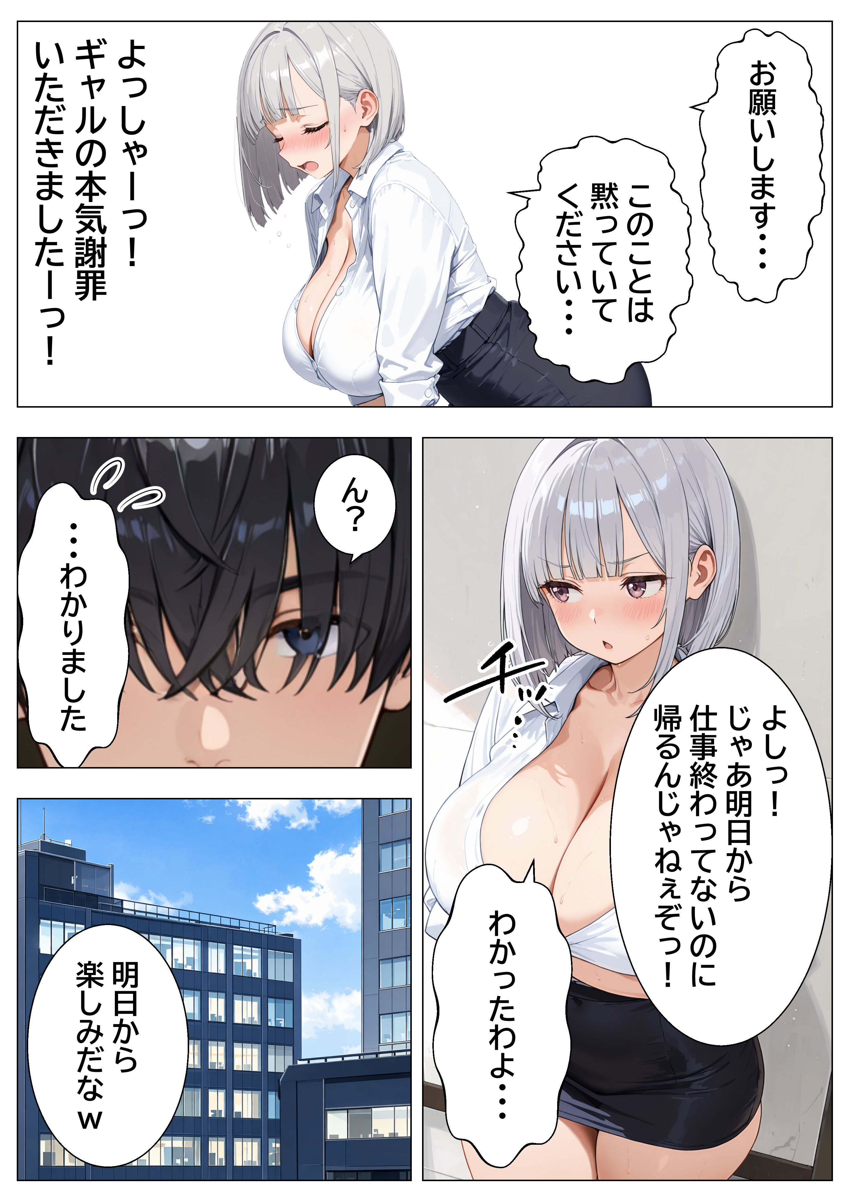 強気OLギャルをわからせたい 無料立ち読み16