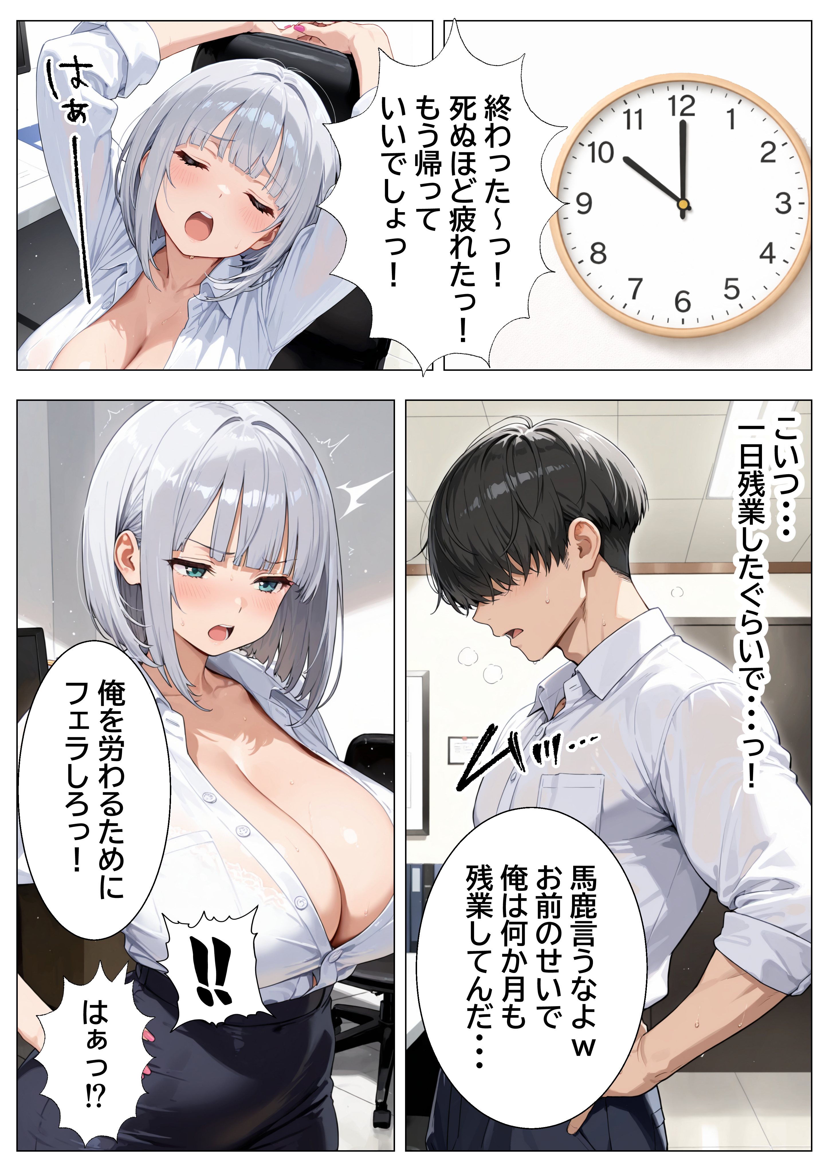 強気OLギャルをわからせたい 無料立ち読み18
