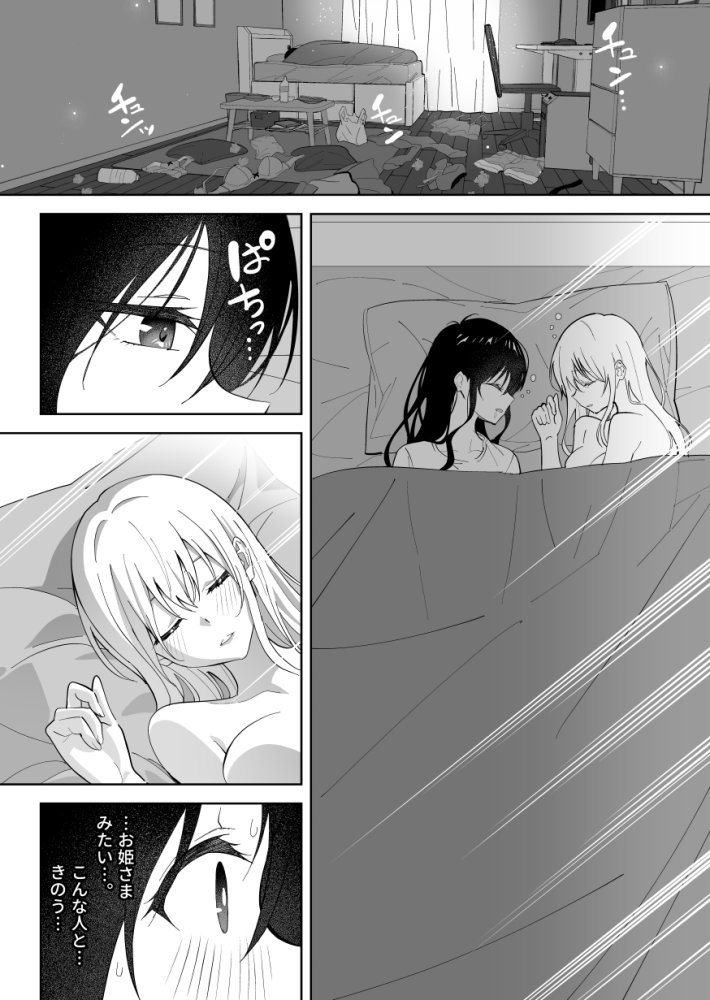 メスにされた夏休み。:第2話 無料立ち読み1