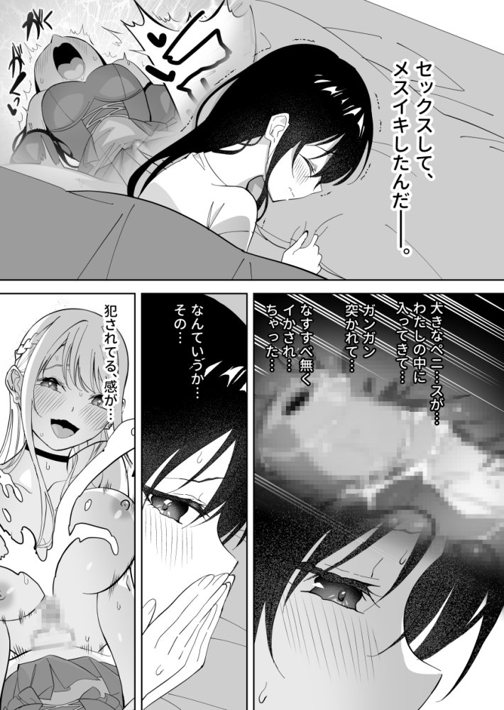 メスにされた夏休み。:第2話 無料立ち読み2
