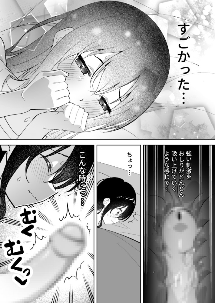 メスにされた夏休み。:第2話 無料立ち読み3