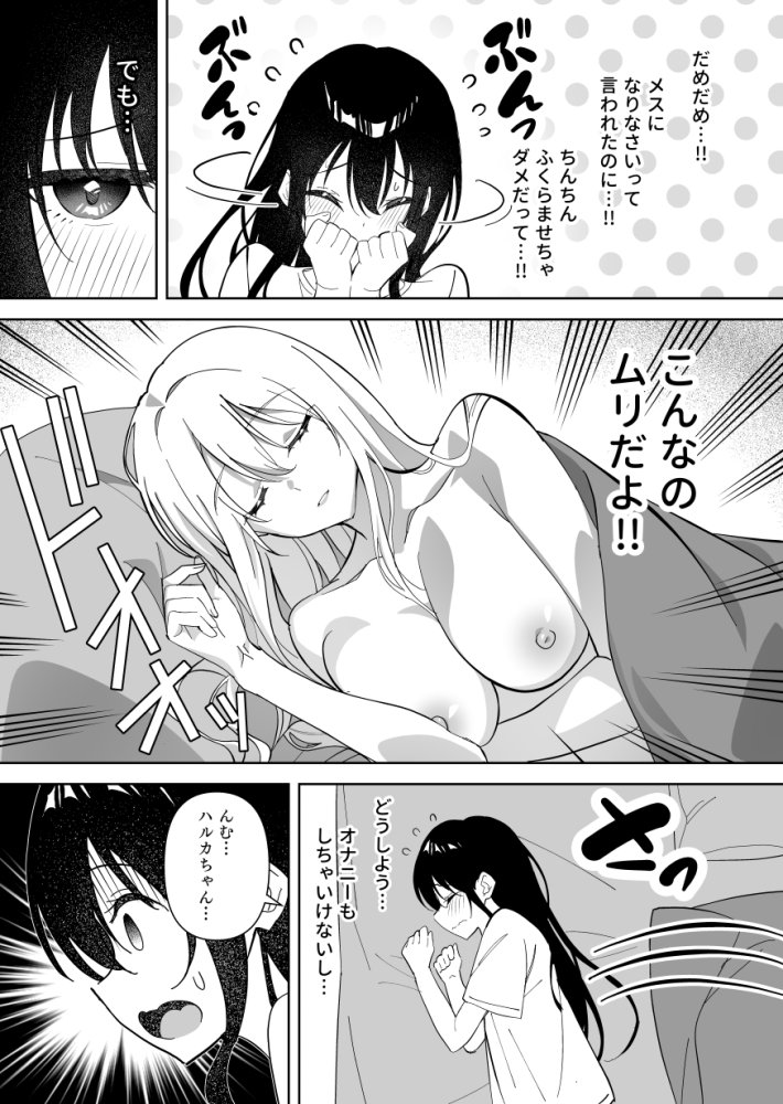 メスにされた夏休み。:第2話 無料立ち読み4