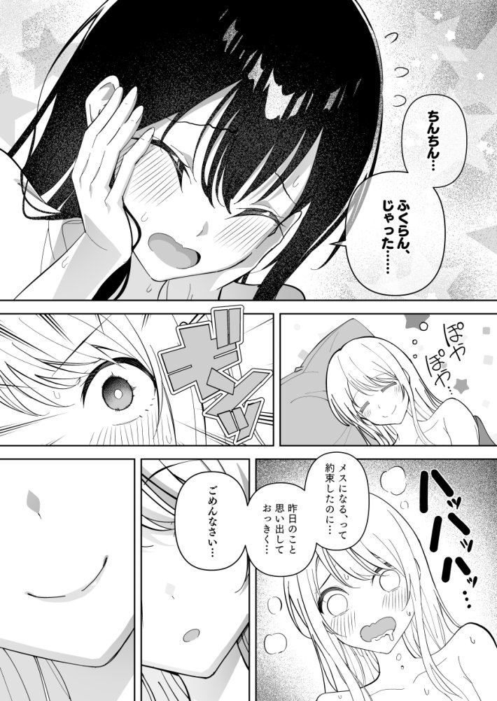 メスにされた夏休み。:第2話 無料立ち読み6