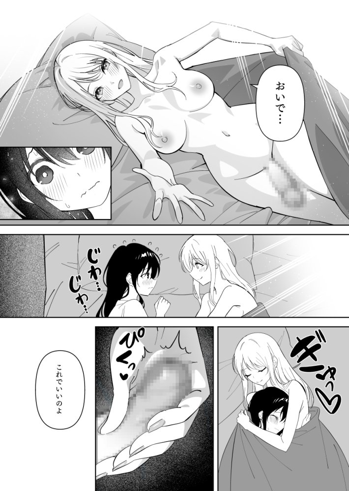 メスにされた夏休み。:第2話 無料立ち読み7