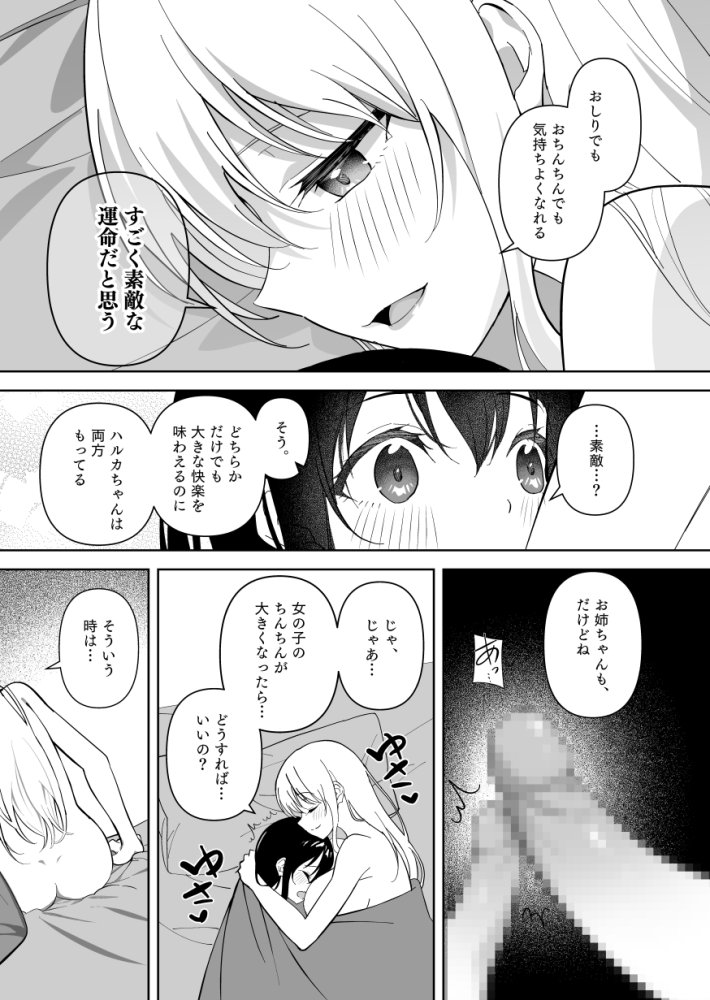 メスにされた夏休み。:第2話 無料立ち読み8