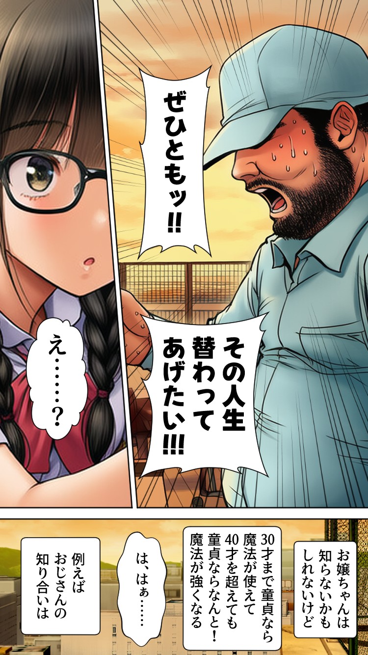 ぜひとも！肉体ちょうだい〜第二の人生マンキツ計画！〜 無料立ち読み6