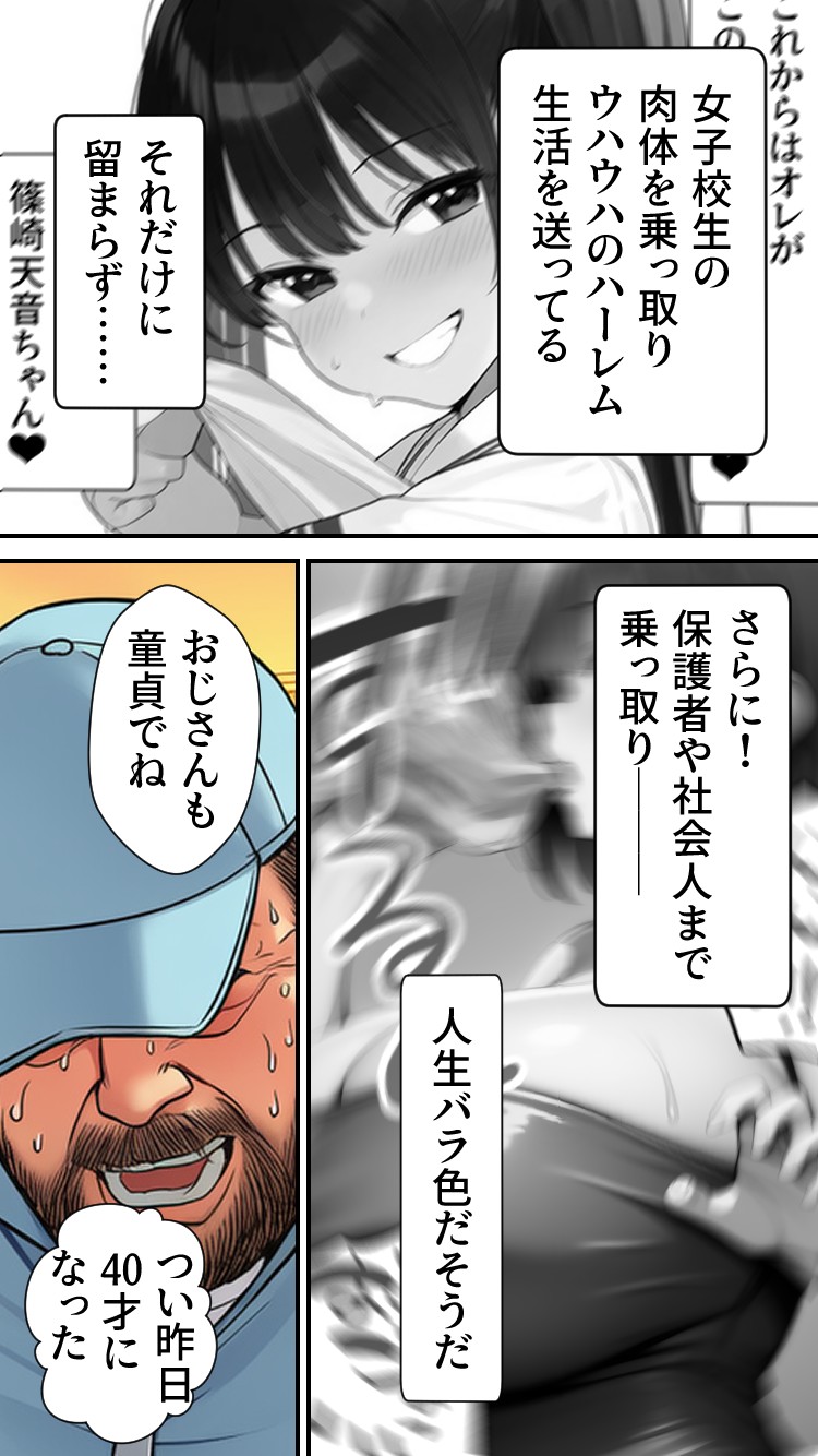 ぜひとも！肉体ちょうだい〜第二の人生マンキツ計画！〜 無料立ち読み7