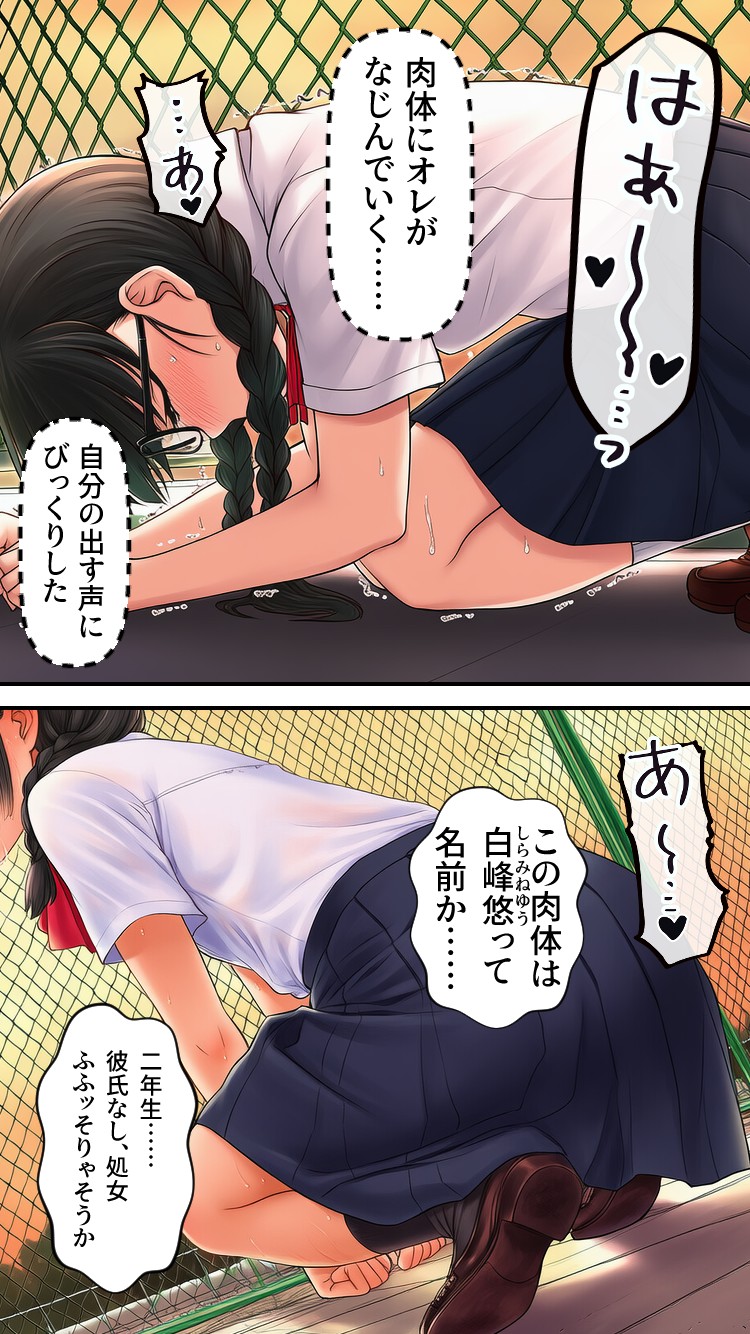 ぜひとも！肉体ちょうだい〜第二の人生マンキツ計画！〜 無料立ち読み11