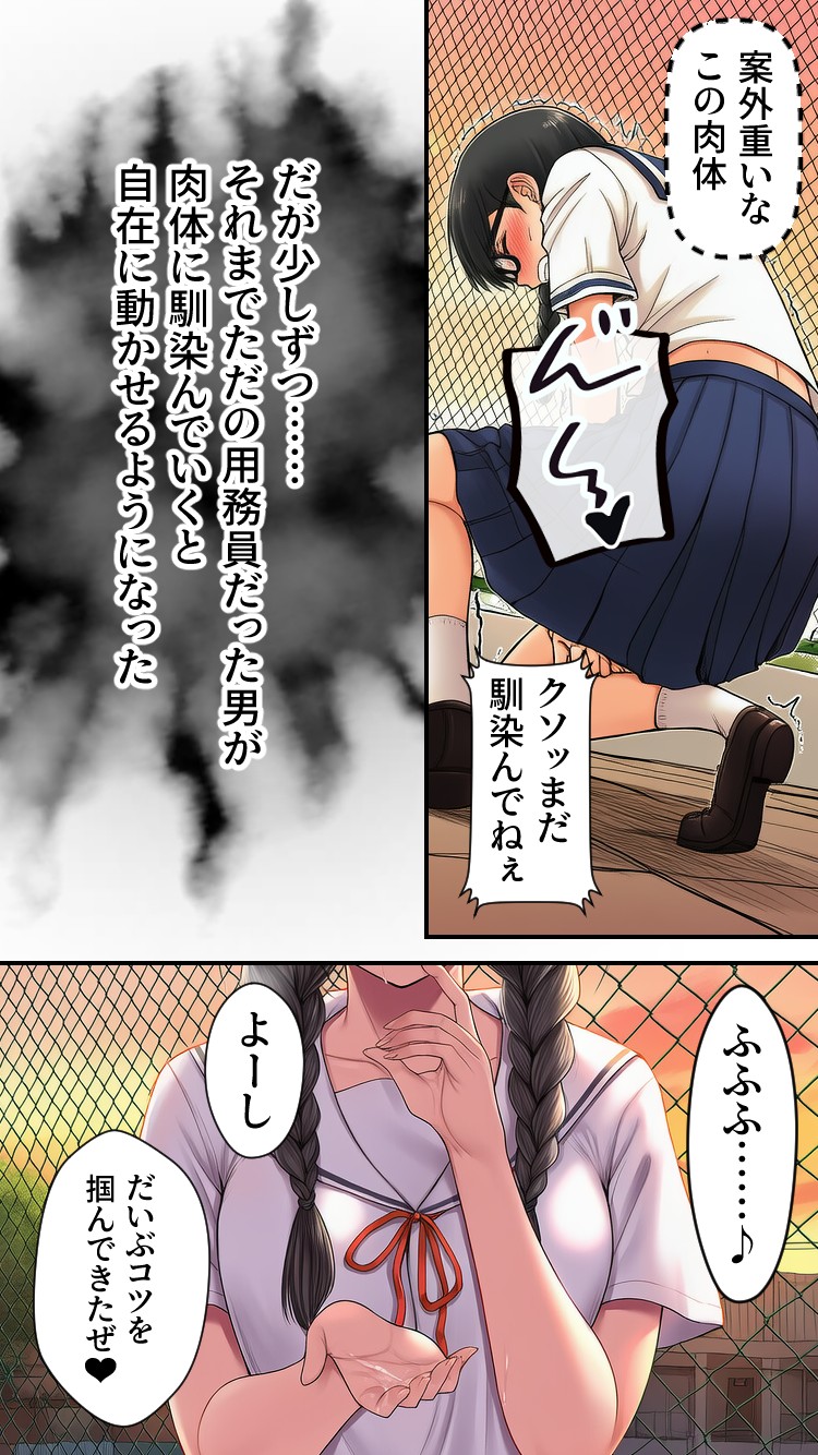ぜひとも！肉体ちょうだい〜第二の人生マンキツ計画！〜 無料立ち読み12