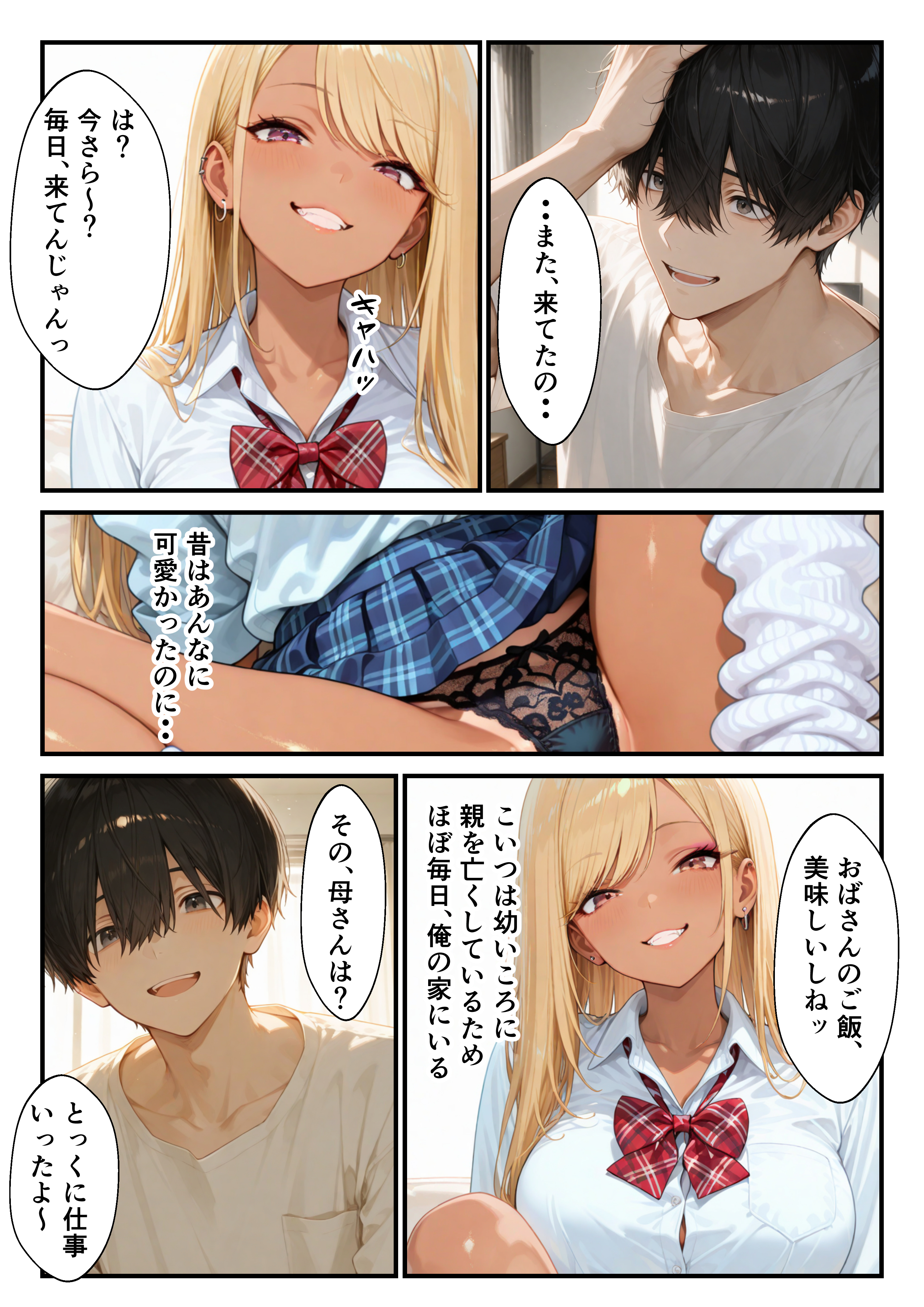 幼なじみギャルの誘惑巨根ちんこで生中だし 無料立ち読み4