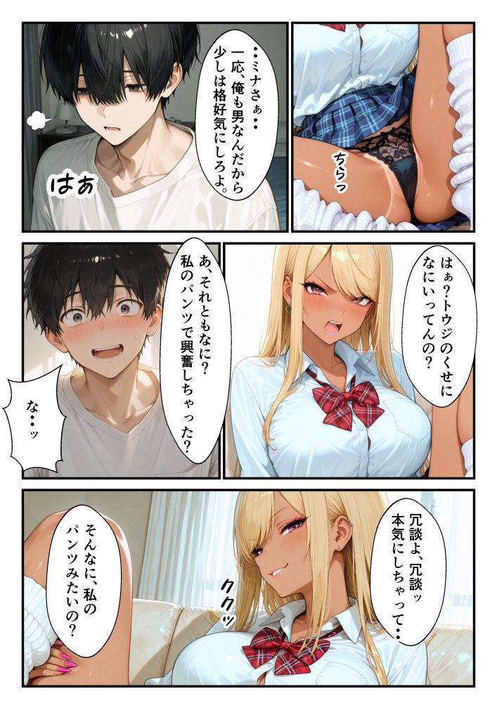 幼なじみギャルの誘惑巨根ちんこで生中だし 無料立ち読み5