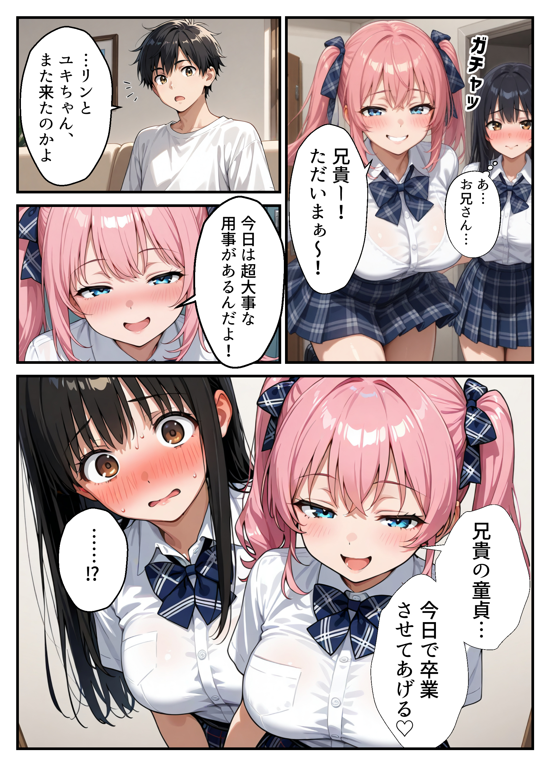 ドS妹とドM親友の挟み撃ち童貞卒業パーティー 無料立ち読み1