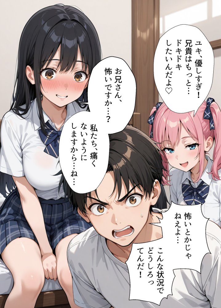 ドS妹とドM親友の挟み撃ち童貞卒業パーティー 無料立ち読み6