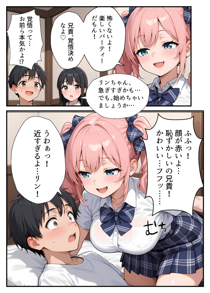 ドS妹とドM親友の挟み撃ち童貞卒業パーティー 無料立ち読み7