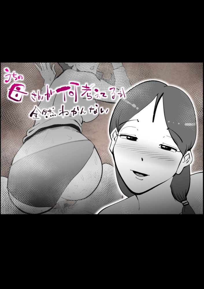 母子相姦総集編11 無料立ち読み1