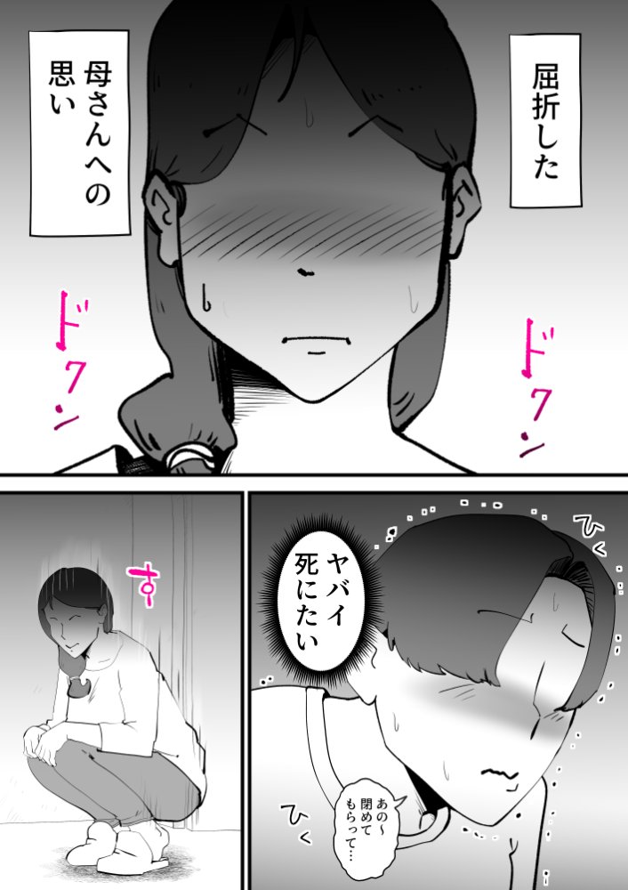 母子相姦総集編11 無料立ち読み10