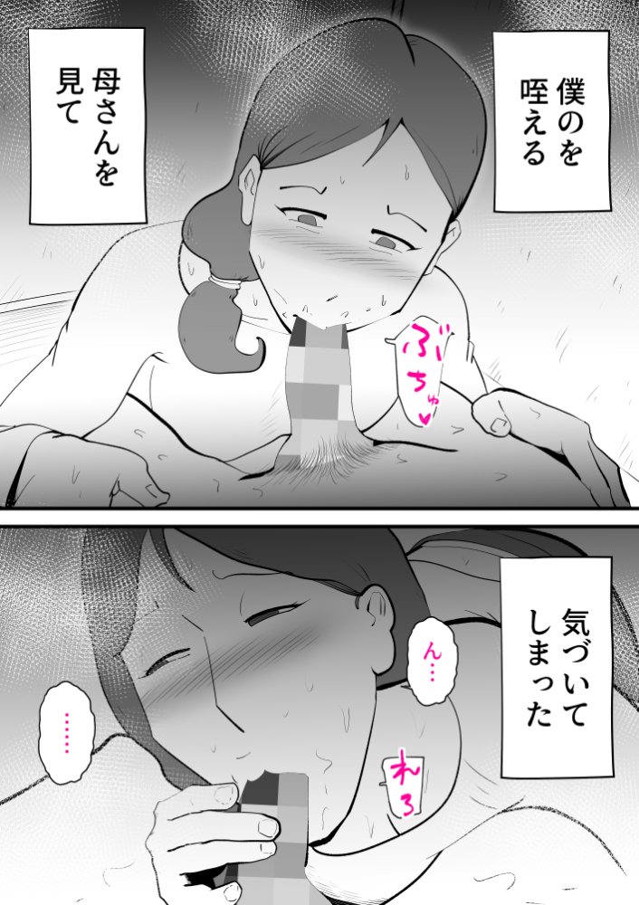 母子相姦総集編11 無料立ち読み16