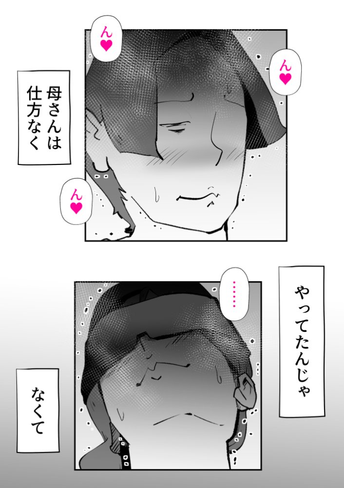 母子相姦総集編11 無料立ち読み17