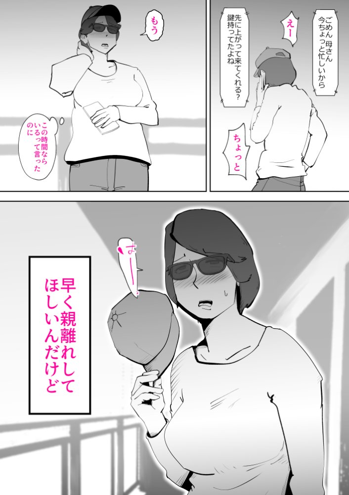 母子相姦総集編11 無料立ち読み32