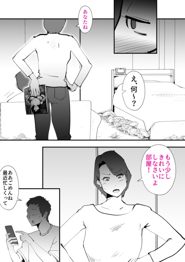 母子相姦総集編11 無料立ち読み37