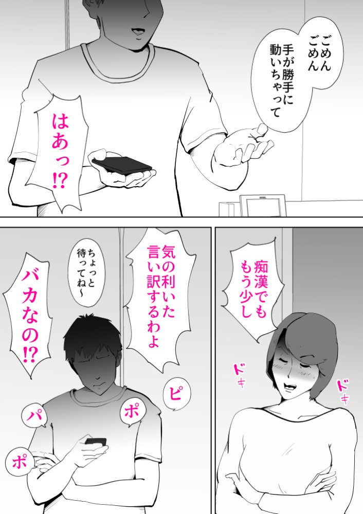 母子相姦総集編11 無料立ち読み41