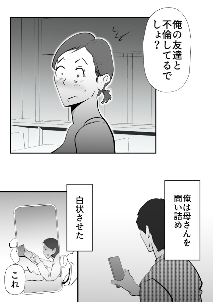 母子相姦総集編11 無料立ち読み74