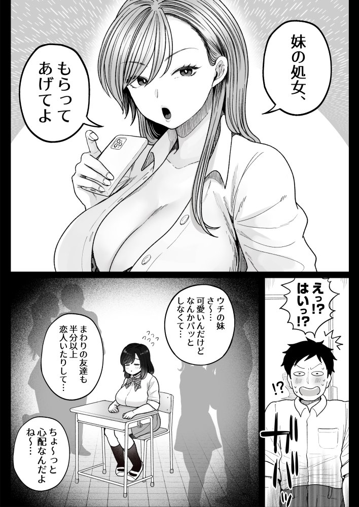 妹の処女、もらってあげてよ 無料立ち読み9