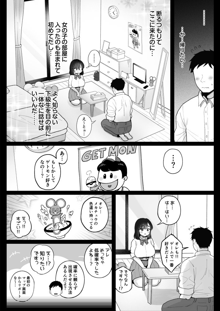 妹の処女、もらってあげてよ 無料立ち読み14
