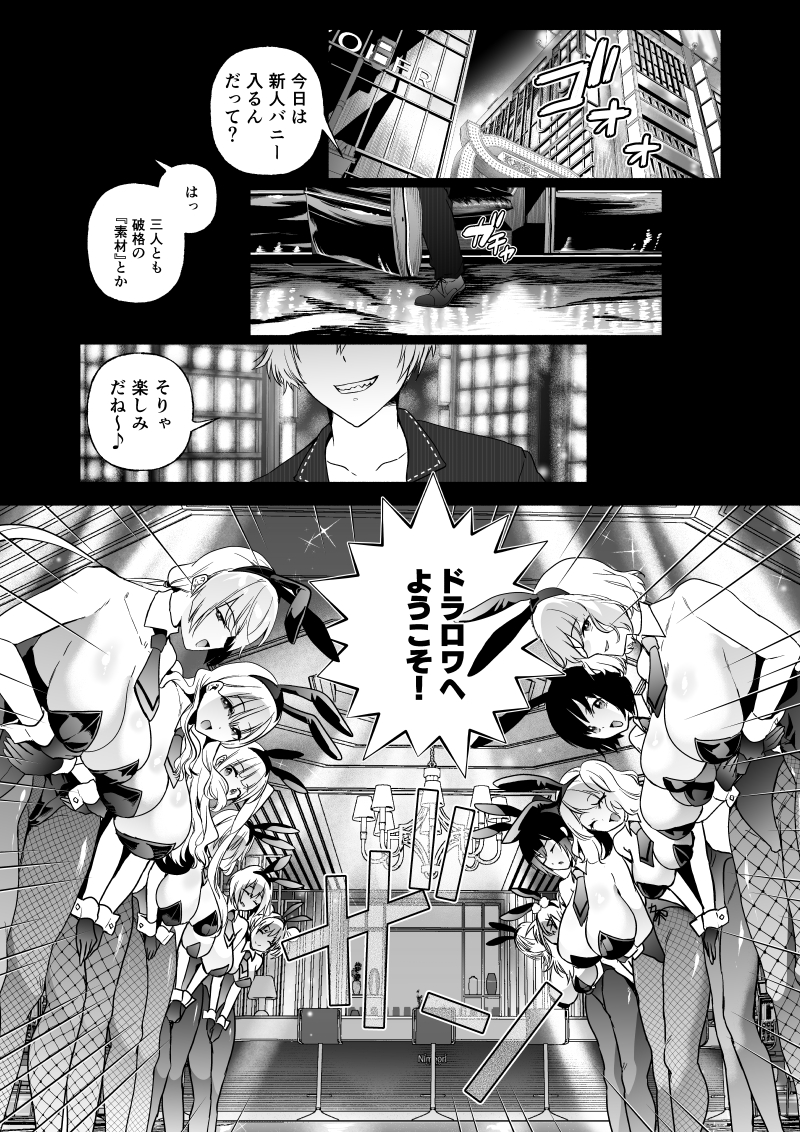 潜入堕兎ナツメ〜エリート女捜査官が裏カジノの罠にハメられゲス客のオナホになる話〜 無料立ち読み1