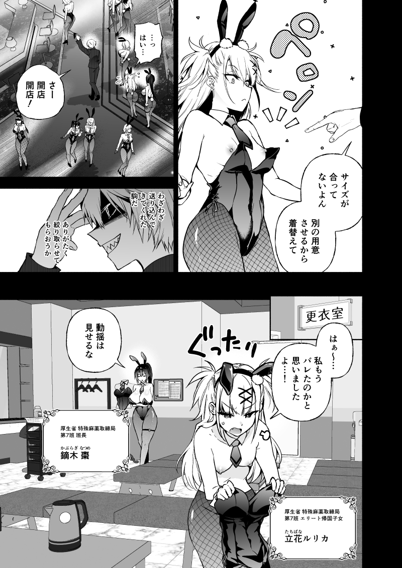 潜入堕兎ナツメ〜エリート女捜査官が裏カジノの罠にハメられゲス客のオナホになる話〜 無料立ち読み3