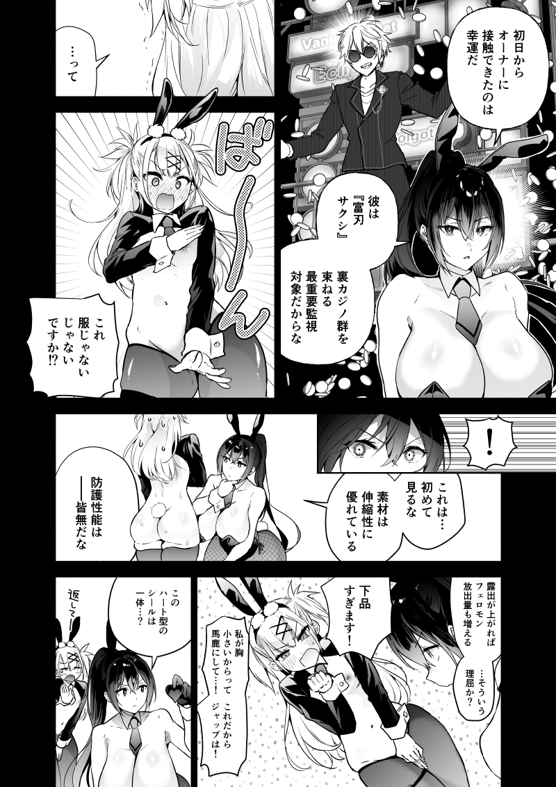 潜入堕兎ナツメ〜エリート女捜査官が裏カジノの罠にハメられゲス客のオナホになる話〜 無料立ち読み4