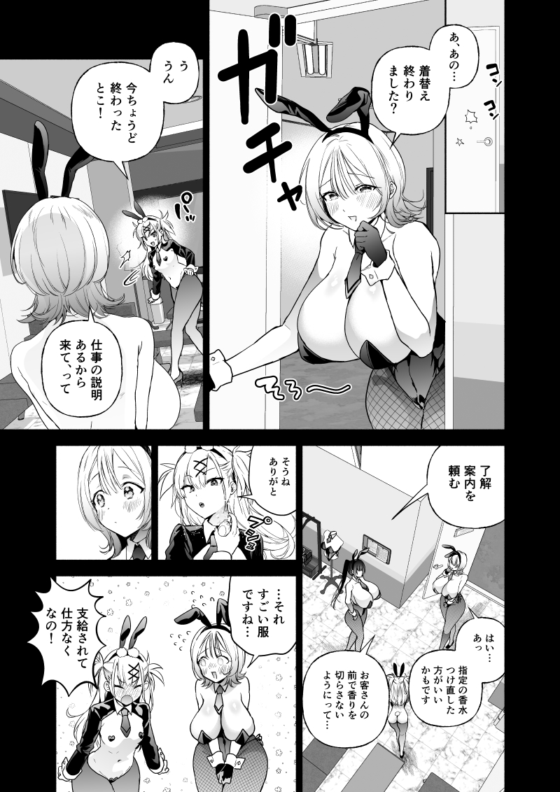 潜入堕兎ナツメ〜エリート女捜査官が裏カジノの罠にハメられゲス客のオナホになる話〜 無料立ち読み5
